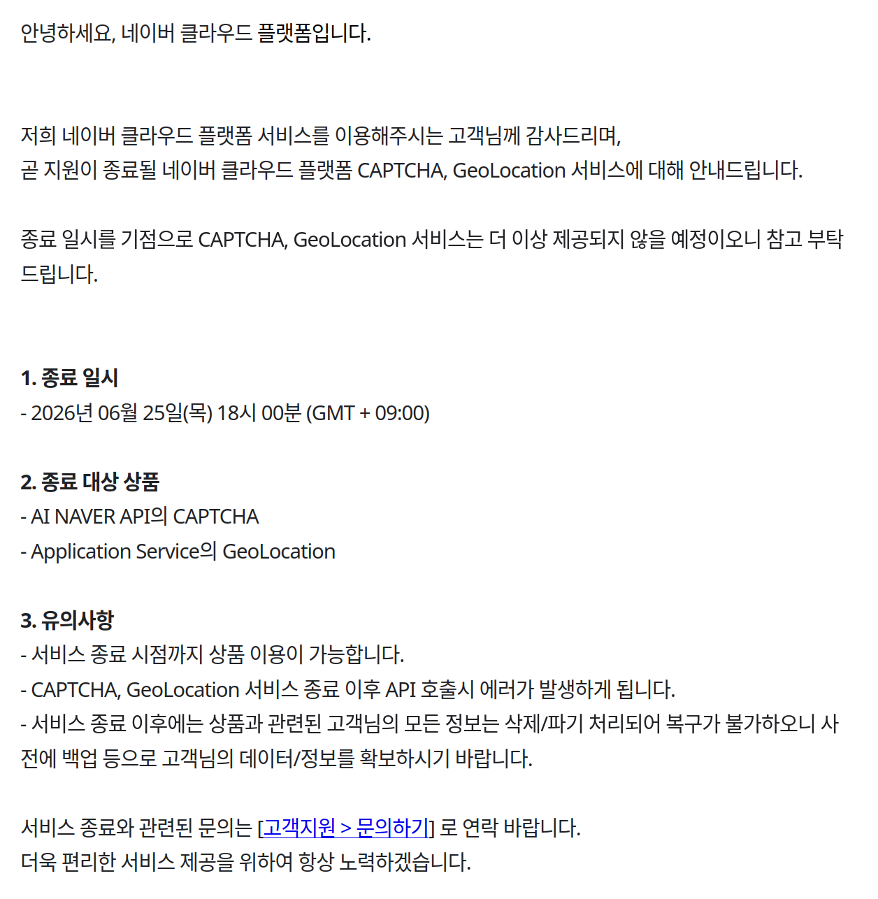 ncloud 안내 이메일